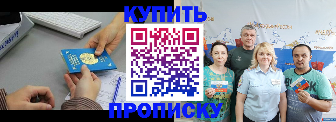 прописка в Фролово