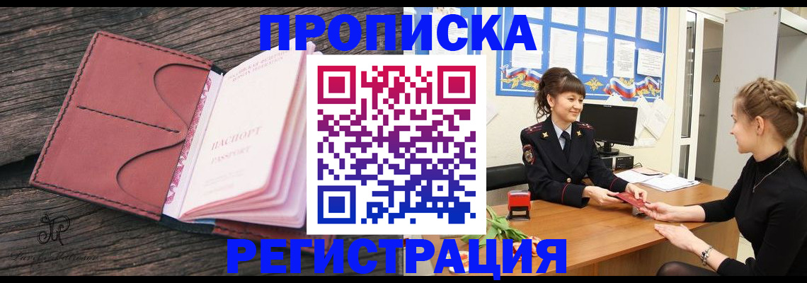 прописка от собственника в Фролово